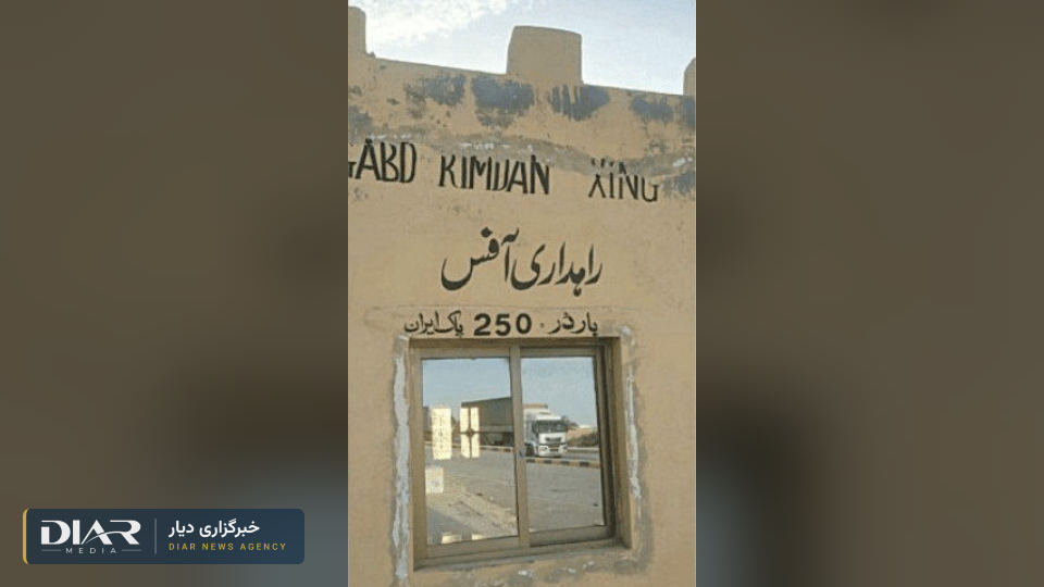 پاکستان گذرگاه گبد-ریمدان با ایران را پس از یک هفته بازگشایی کرد